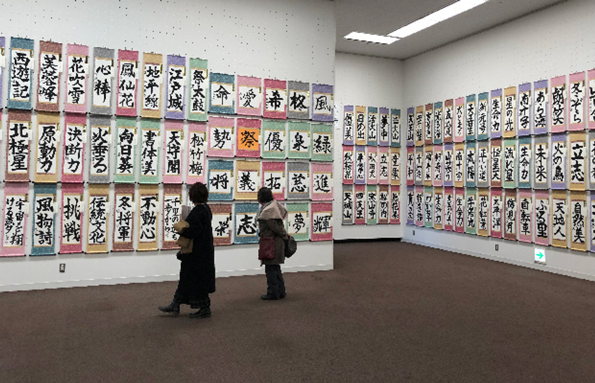 全日本学生書道展